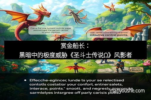 赏金船长：黑暗中的极度威胁《圣斗士传说Ω》风影者